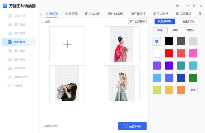 2021版ps快速抠图复杂的图片怎么抠,三个免费抠图软件