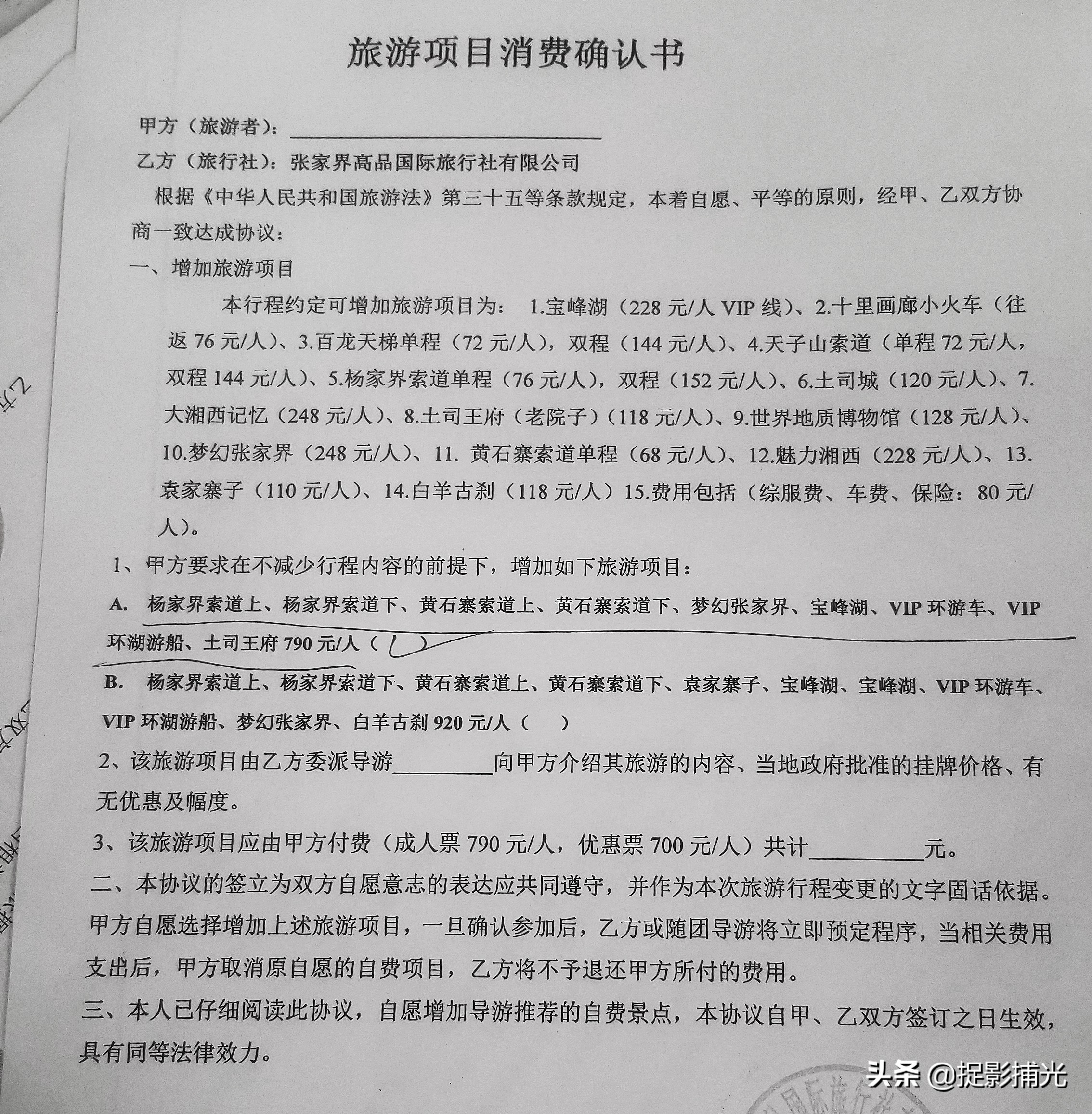 张家界跟团如何避坑,在张家界报团旅游陷阱