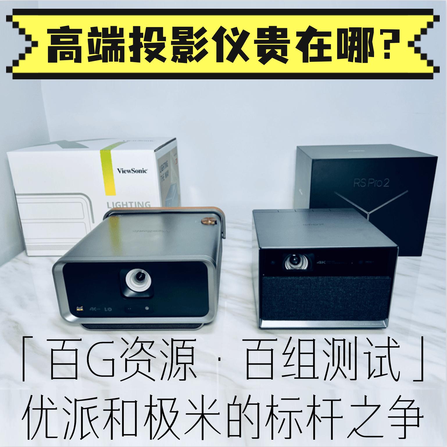 极米投影仪4k深度测评,4k投影仪宏碁对比极米
