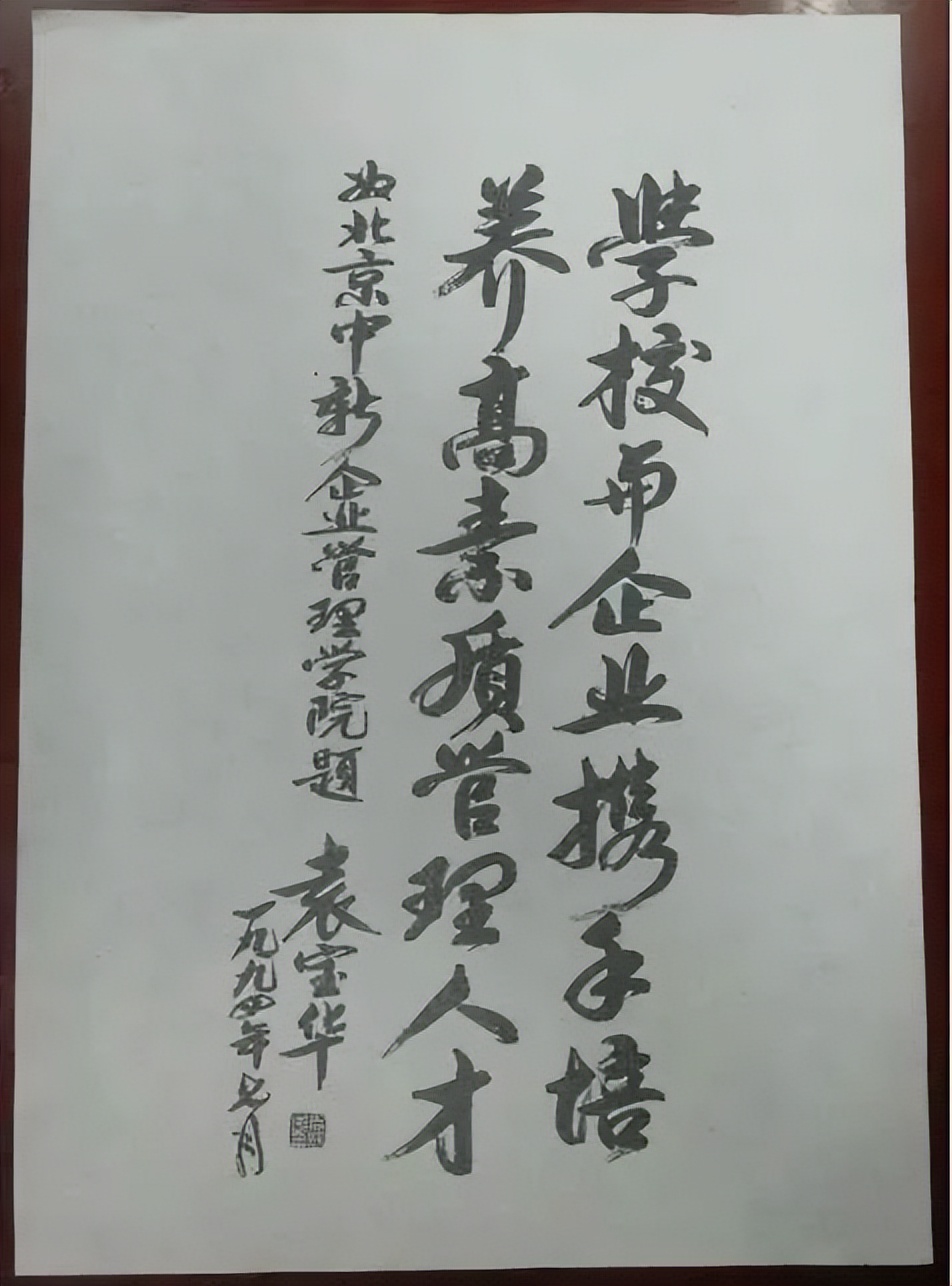 中国校企商学的开创者，世华学院30年的传承路……