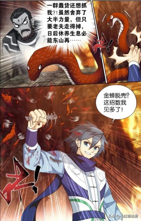 斗破苍穹萧炎篇33,萧炎斗破苍穹41