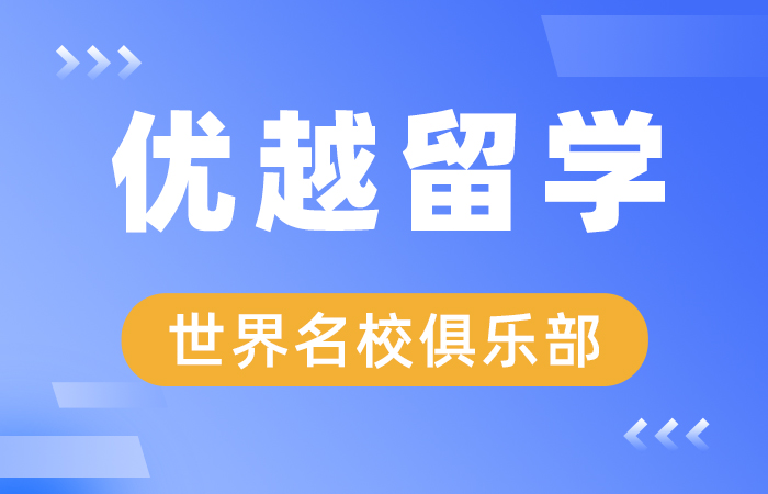 上海留学中介机构排名哪家靠谱,上海新加坡留学中介机构哪家好