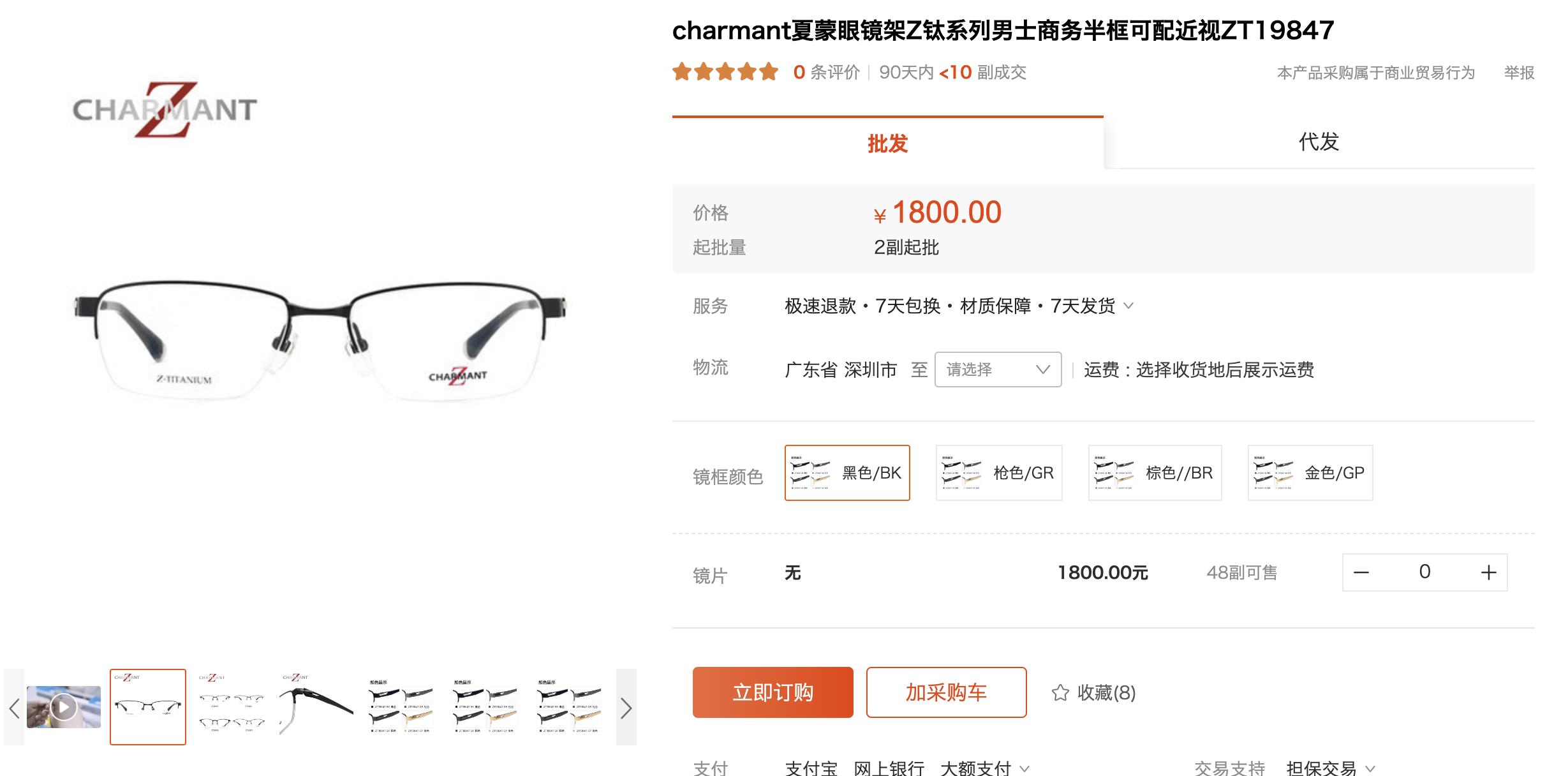 2家值得收藏的1688眼镜店铺，618配一副好眼镜，全攻略教程