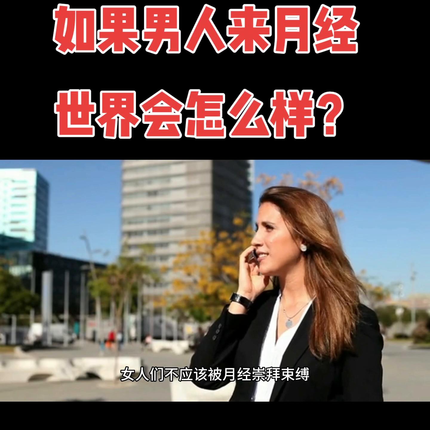 假如男生来姨妈会怎样,男人经期有什么反应