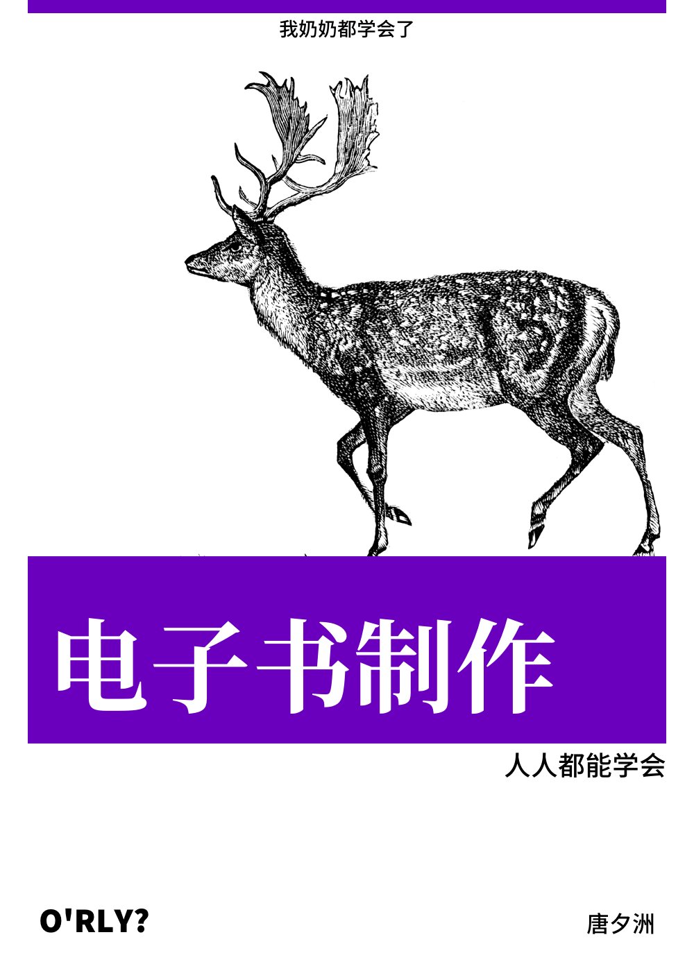 电子书自己制作,最简单的电子书制作方法