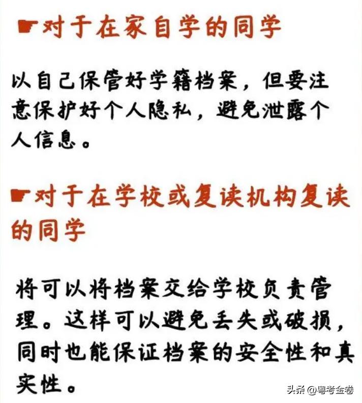 【紧急重要】复读生该如何安排处理档案?