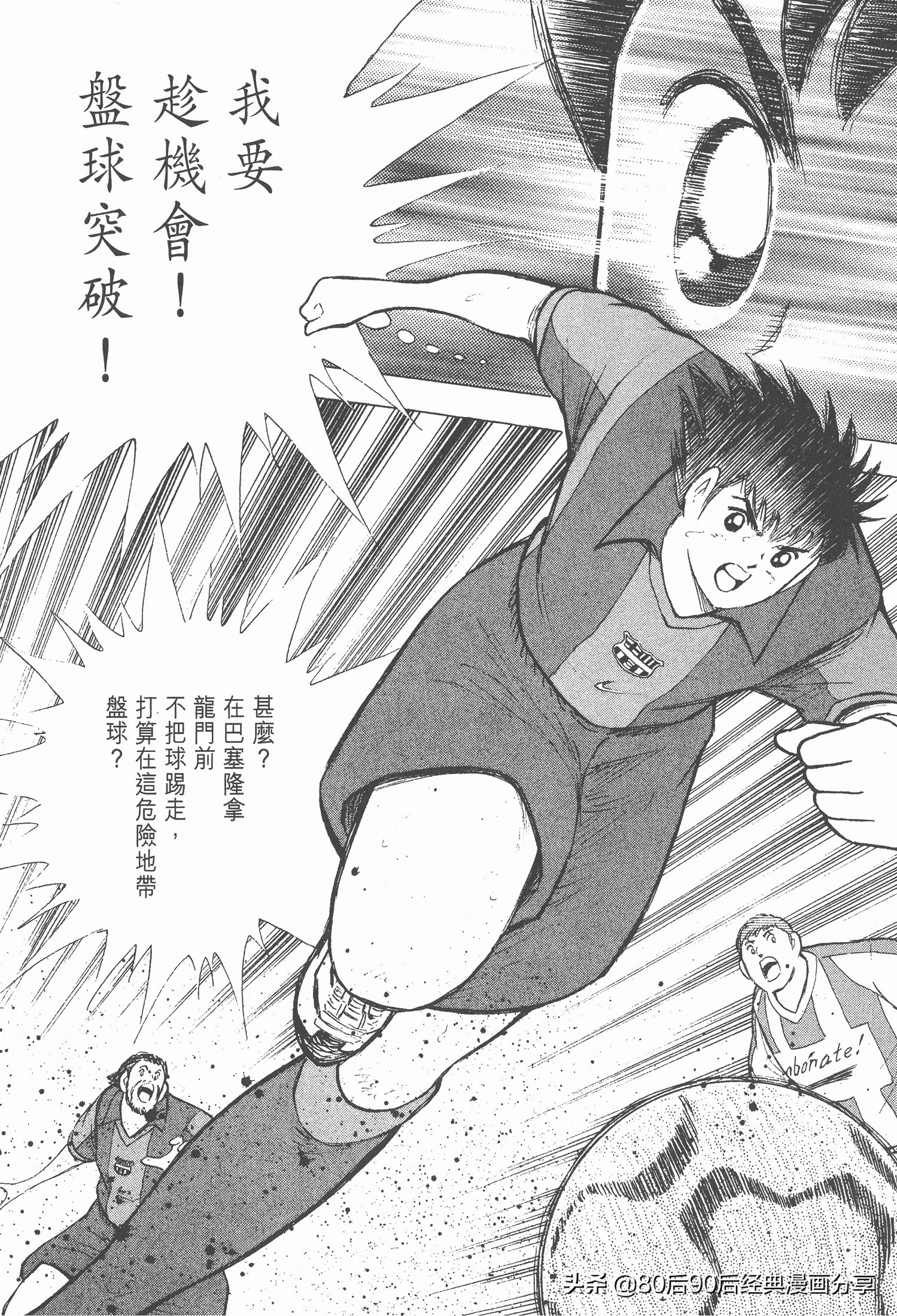 足球小將.GOLDEN-23卷001下