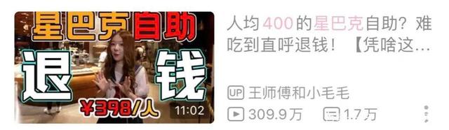 从当年的巴西下雨买星巴克股票，到如今的400元坑人自助