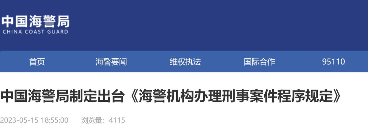 中国海警实施首次执法令第一号令,中国海警法最新规定