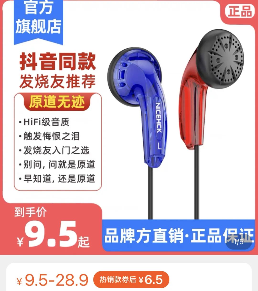 山寨原道耳机,9.9元耳机听哭