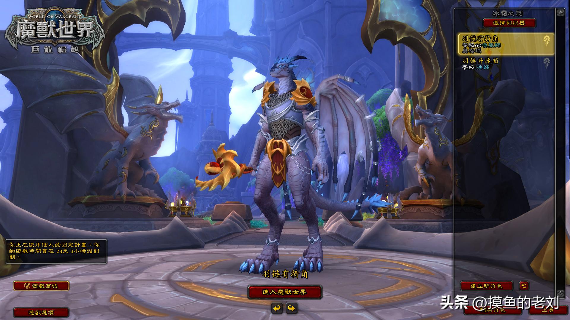 魔兽世界巨龙时代台服周几更新,魔兽世界进入台服最完整的教程