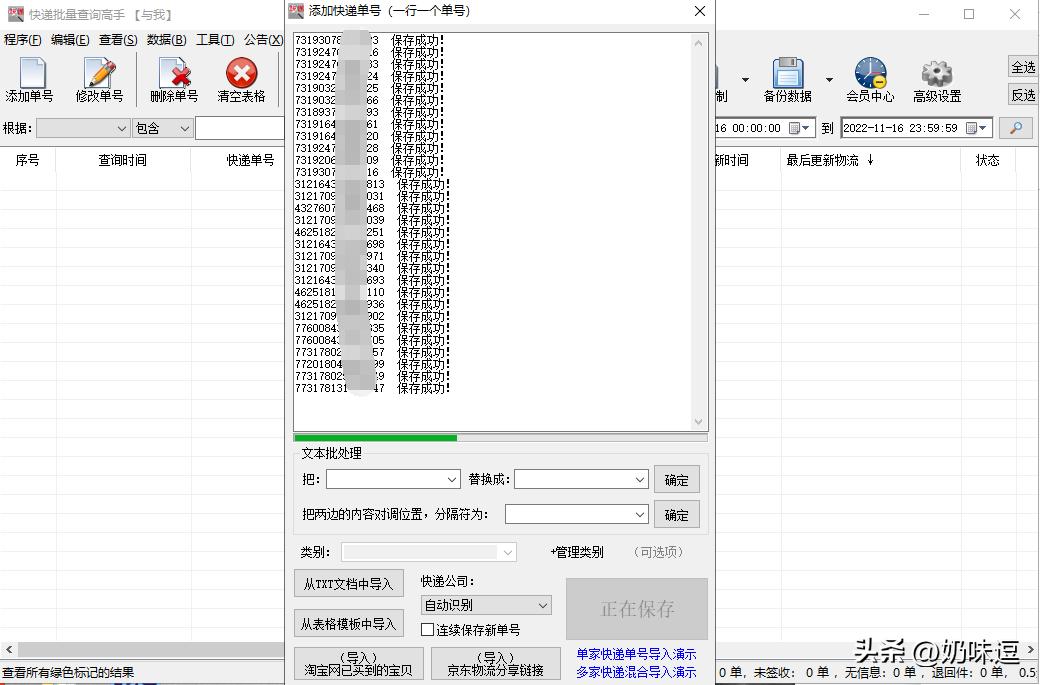 快递批量查询高手查不出物流信息,快递批量查物流