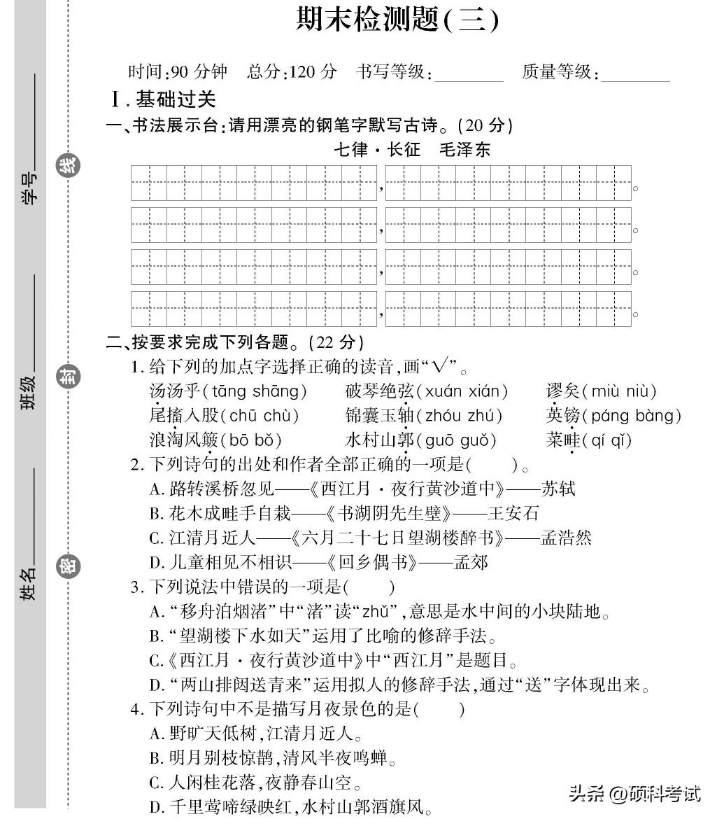 六年级期末语文复习试卷,六年级语文人教版上册期末检测卷