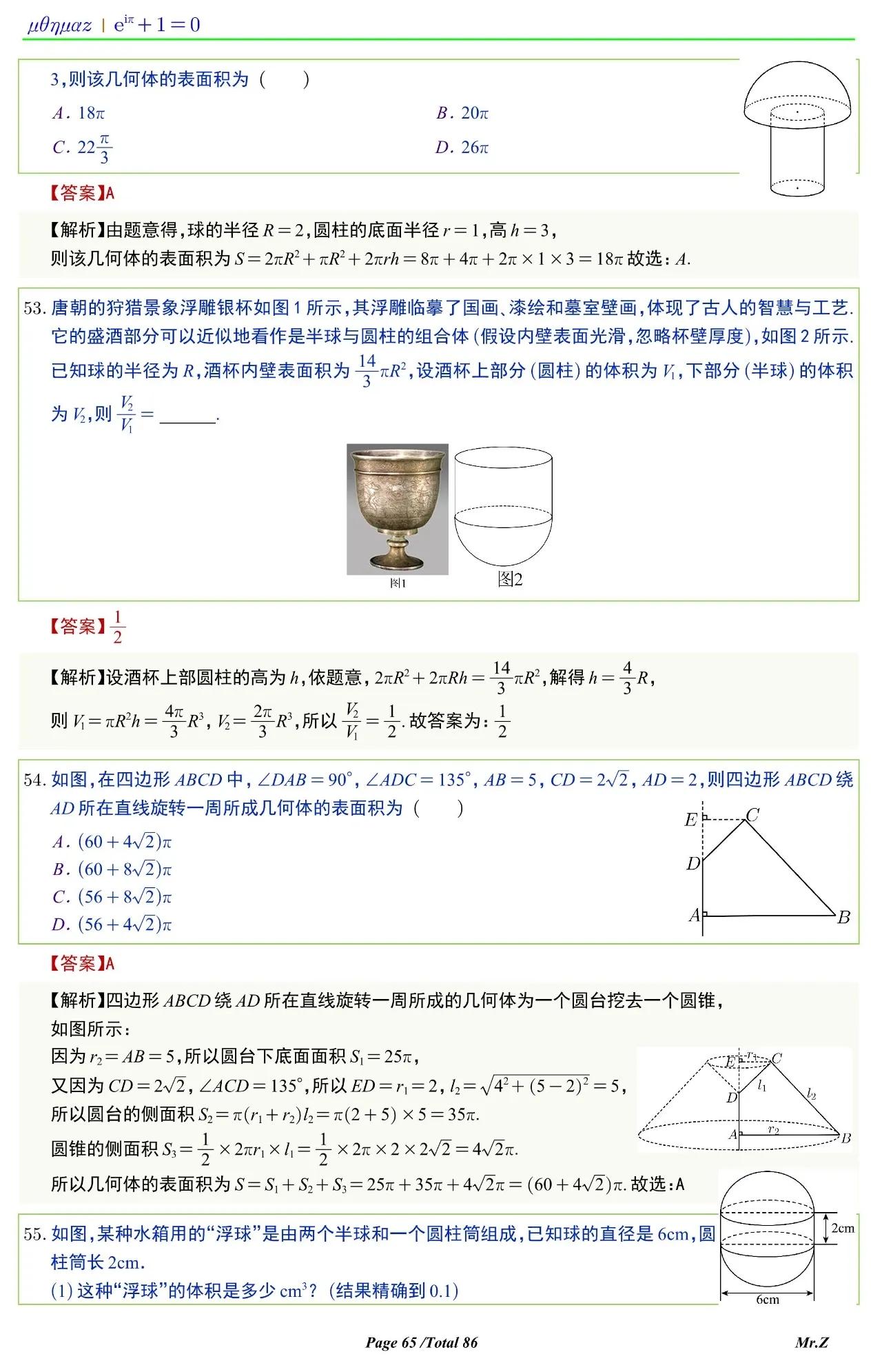 高中数学各种圆体积计算视频,六下数学圆柱表面积体积图形习题