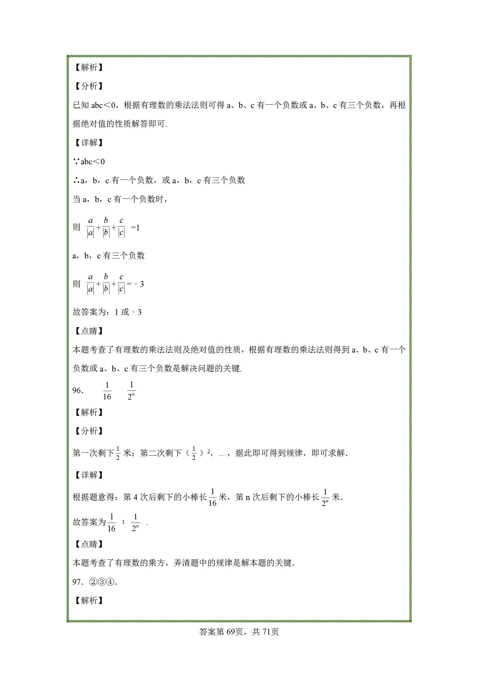 七年级上册有理数练习题难题,七年级上册数学有理数练习题讲解