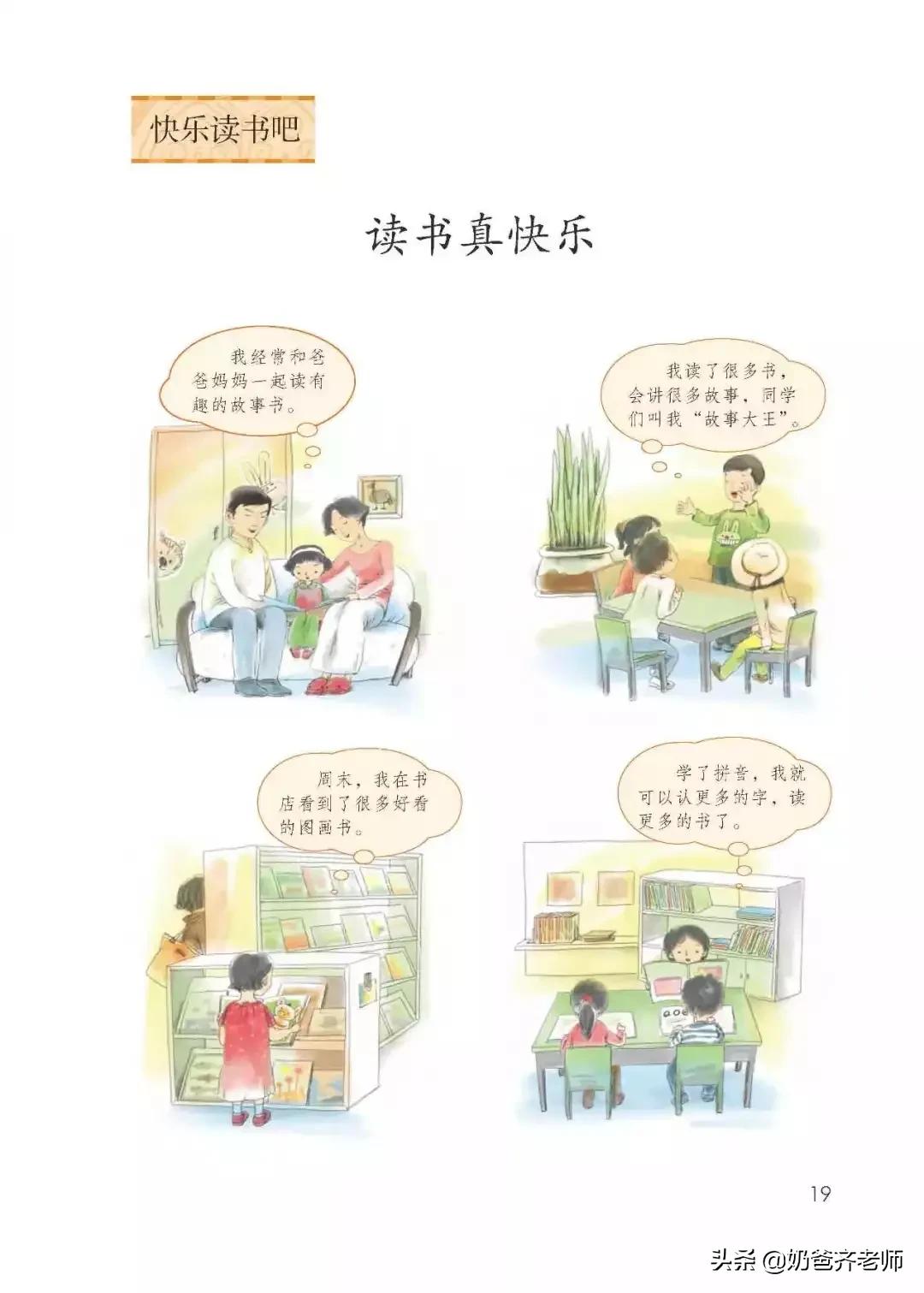 人教版小学语文（一年级上册）课本电子版暑假预习快收藏