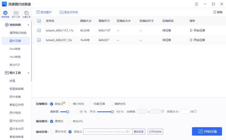 图片如何压缩手把手教你压缩图片,如何用图片压缩工具压缩图片