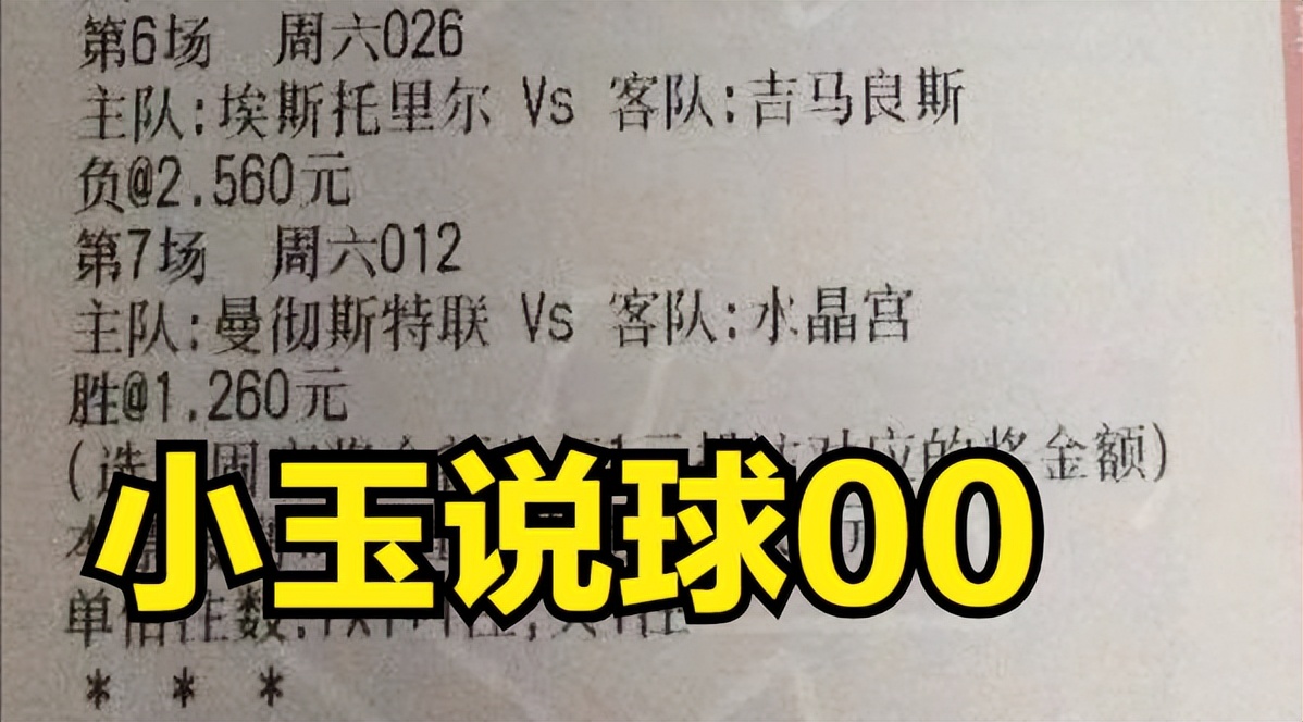 竞彩足球2串1出3张票,竞彩足球2串1说明