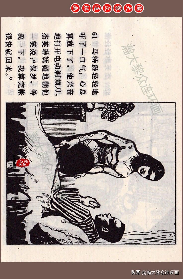 瀚大黎众连环画梅氏水浒故事,瀚大黎众连环画头号间谍生死录