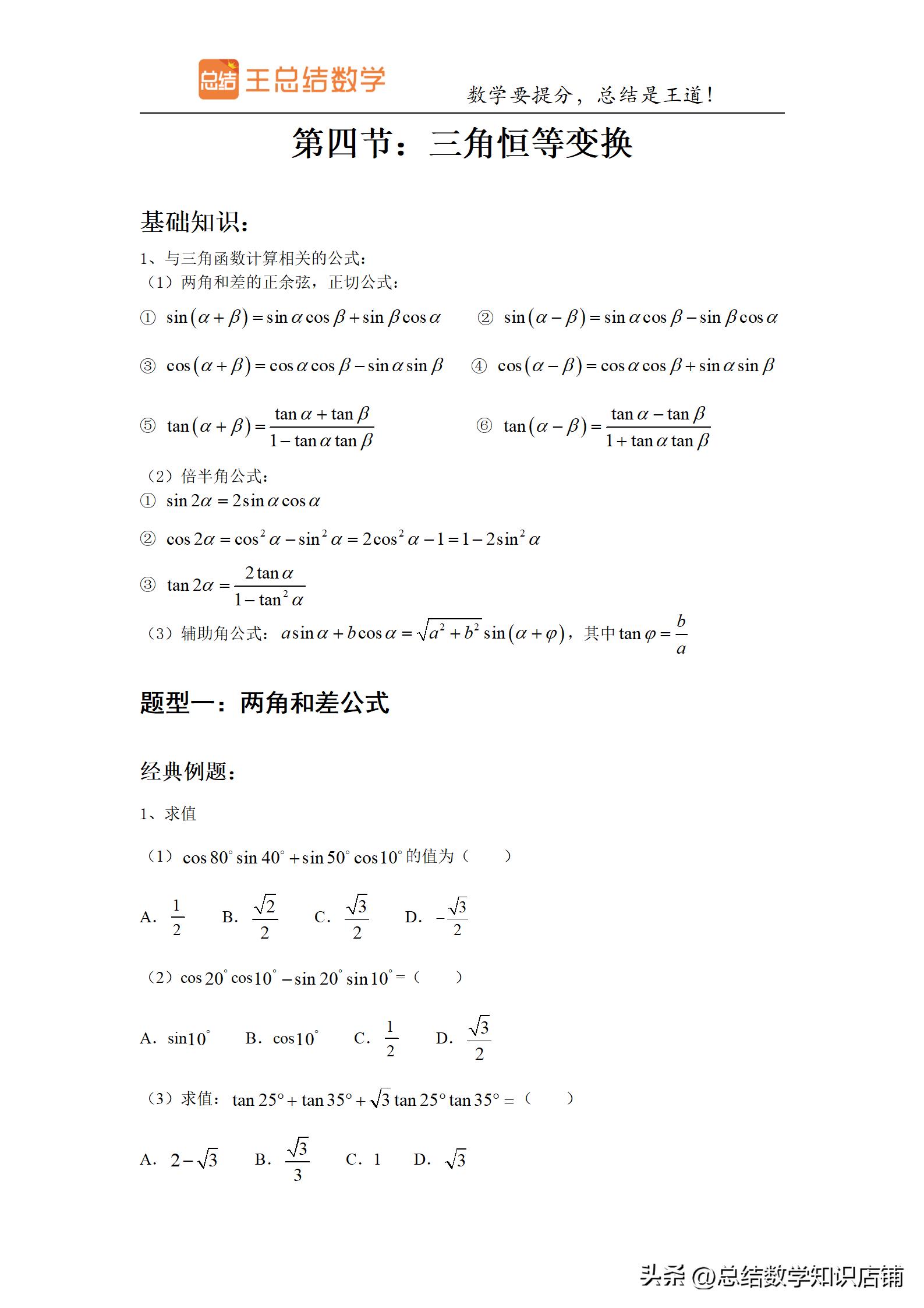 三角函数题型归纳与解题方法总结,高频考点三角函数知识点归纳