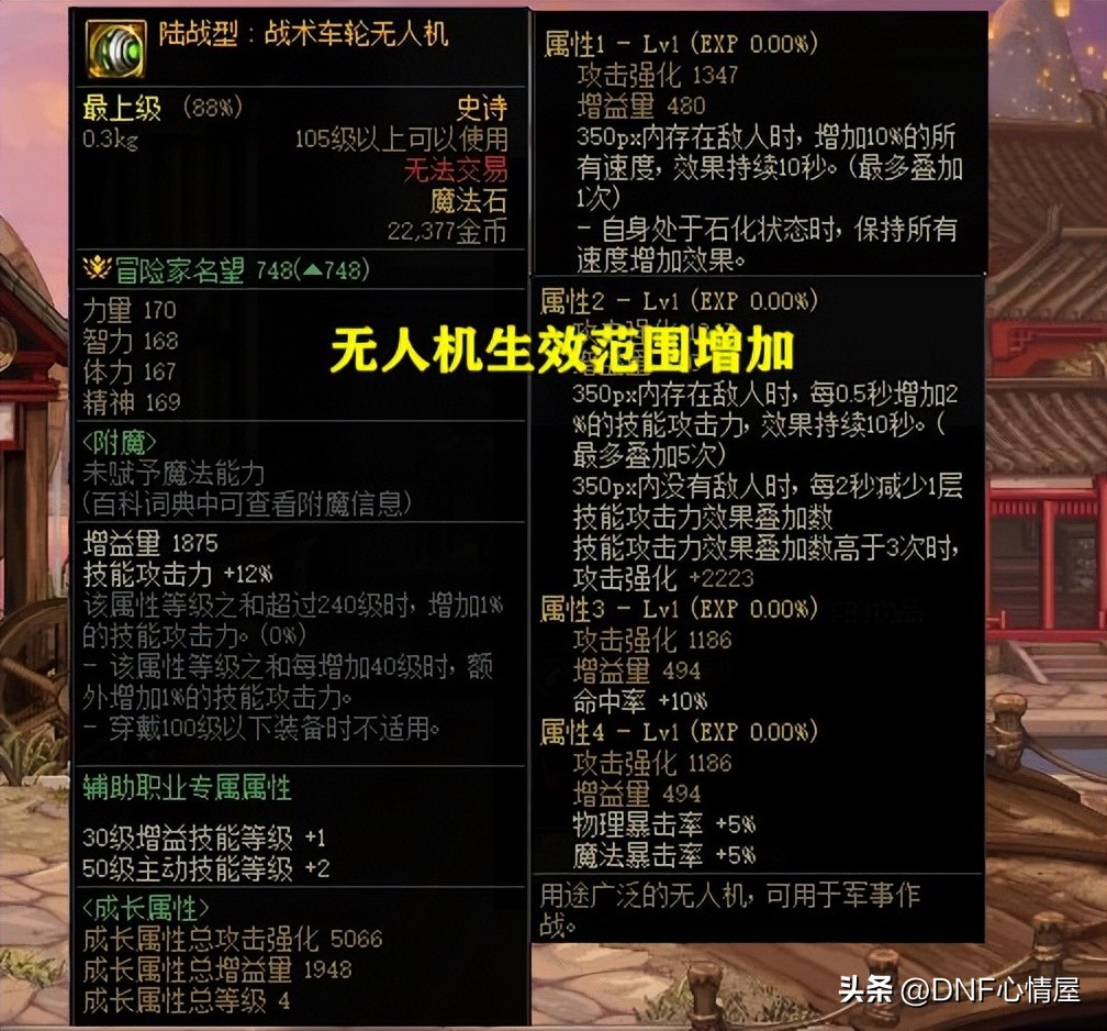 dnf大天御特效流选择,dnf大天御特效流要求