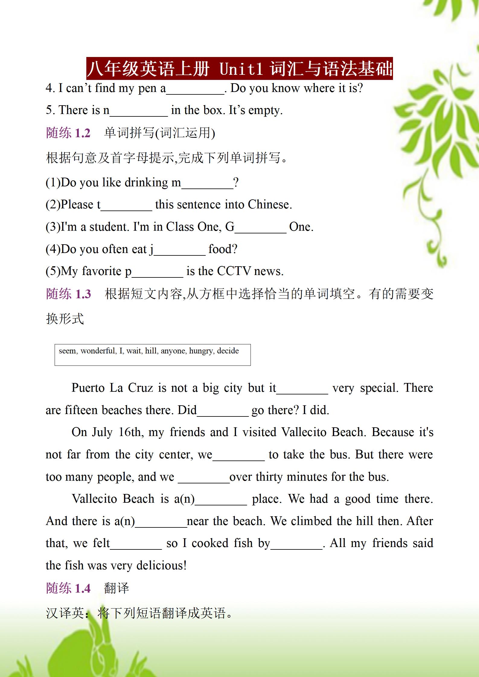 八年级上册英语第一单元语法练习,人教版八年级下册英语各单元语法