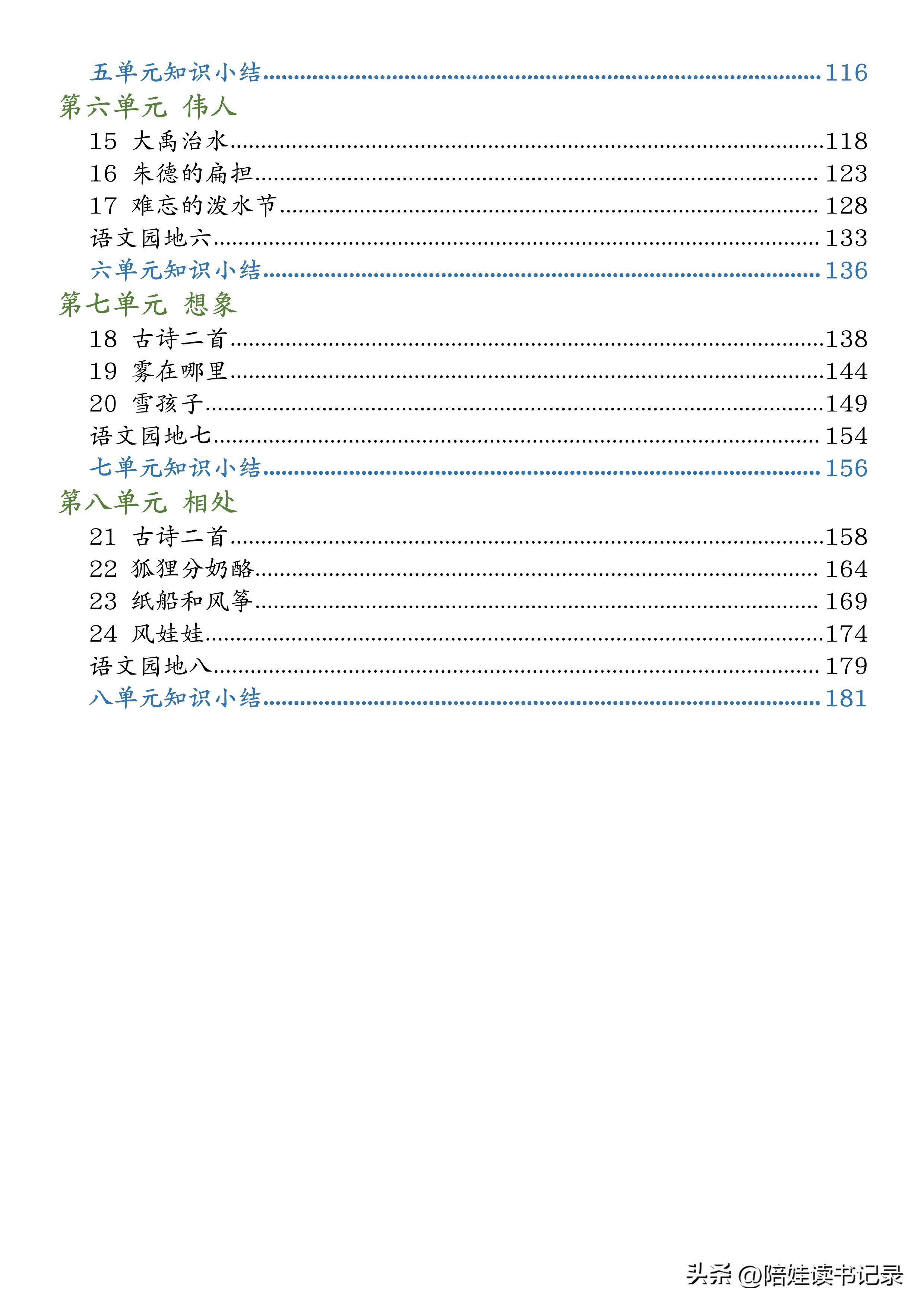 二年级知识集锦是什么,二年级重点锦集