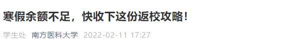 通知高校开学返校40个最新信息,广东提前14天返校开学通知