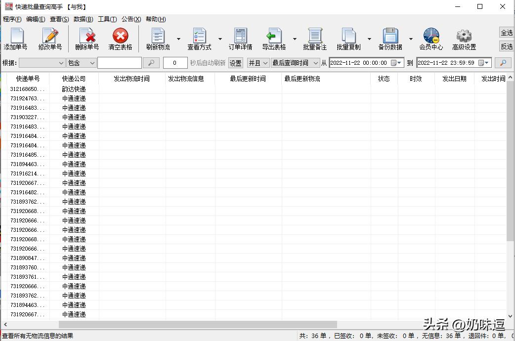 怎么快速查询多个快递单号物流,快递单号怎么批量查询物流信息