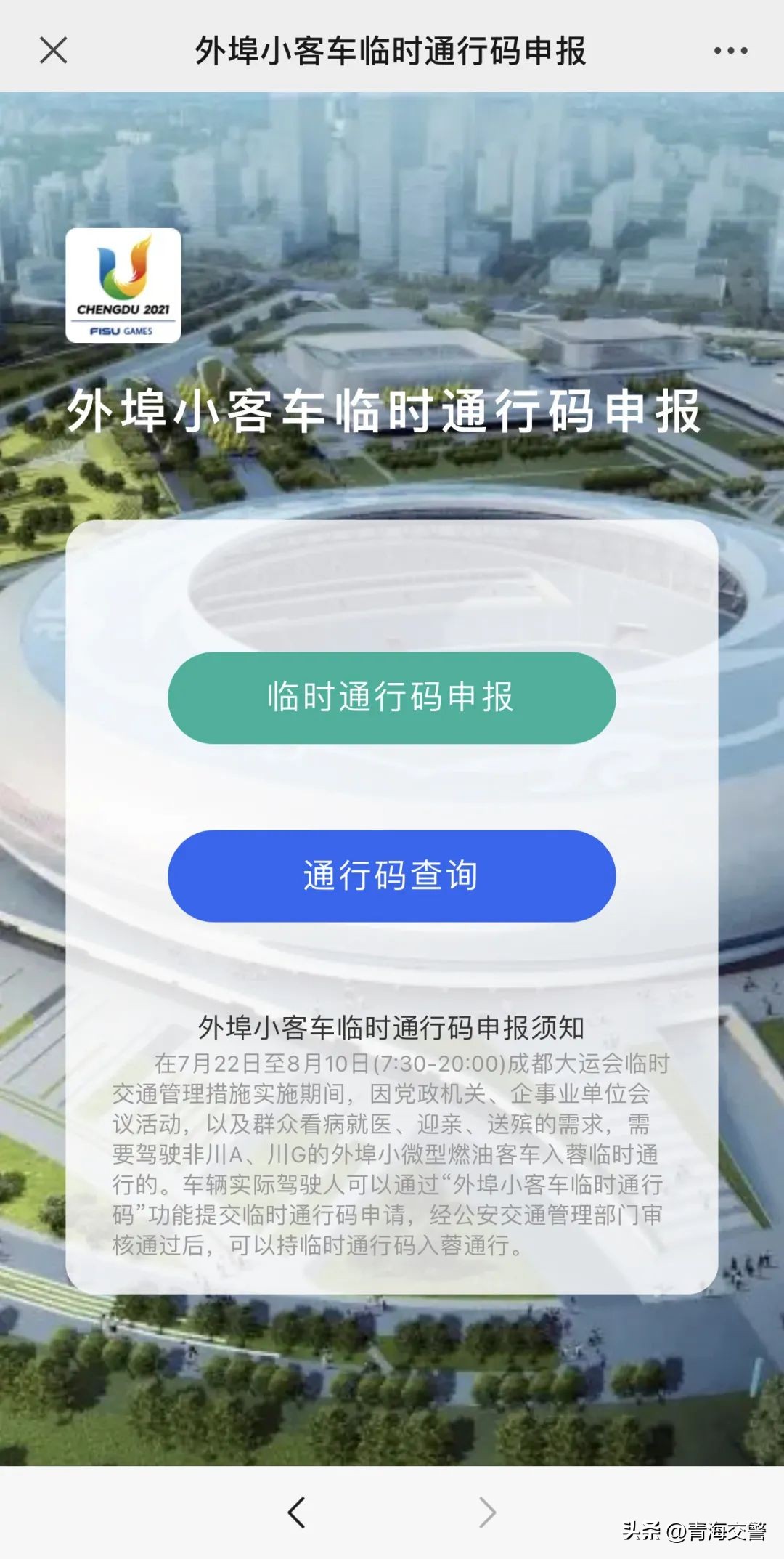 必备！大运出行提前看各类车辆都可查