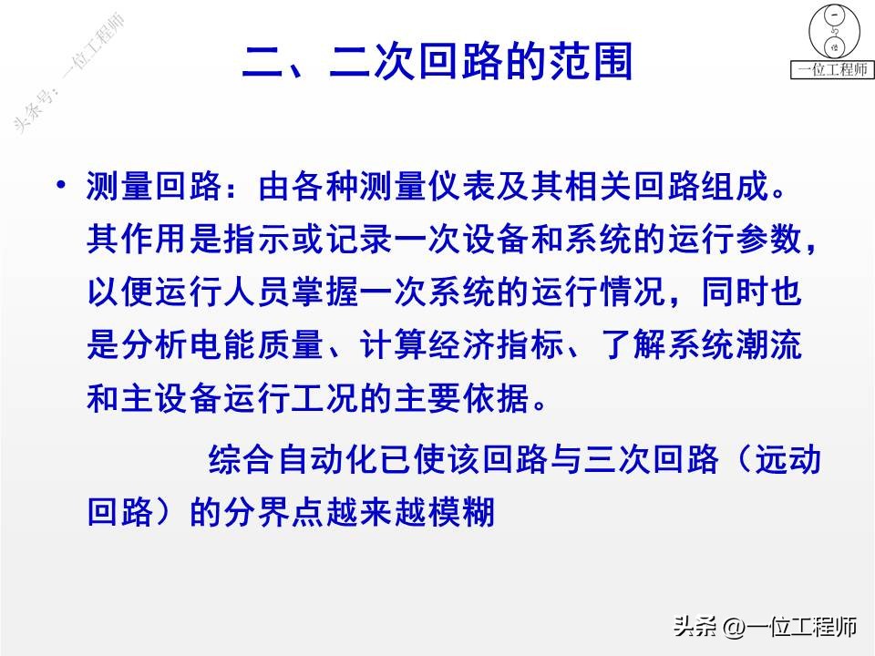 电气一次设备及电气一次回路,电气设备二次回路图培训知识