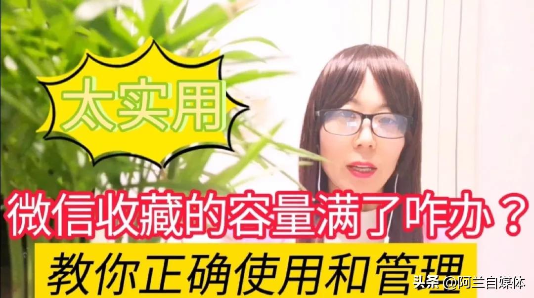 微信收藏存储空间满了该怎么清理,微信收藏如何加大储存量