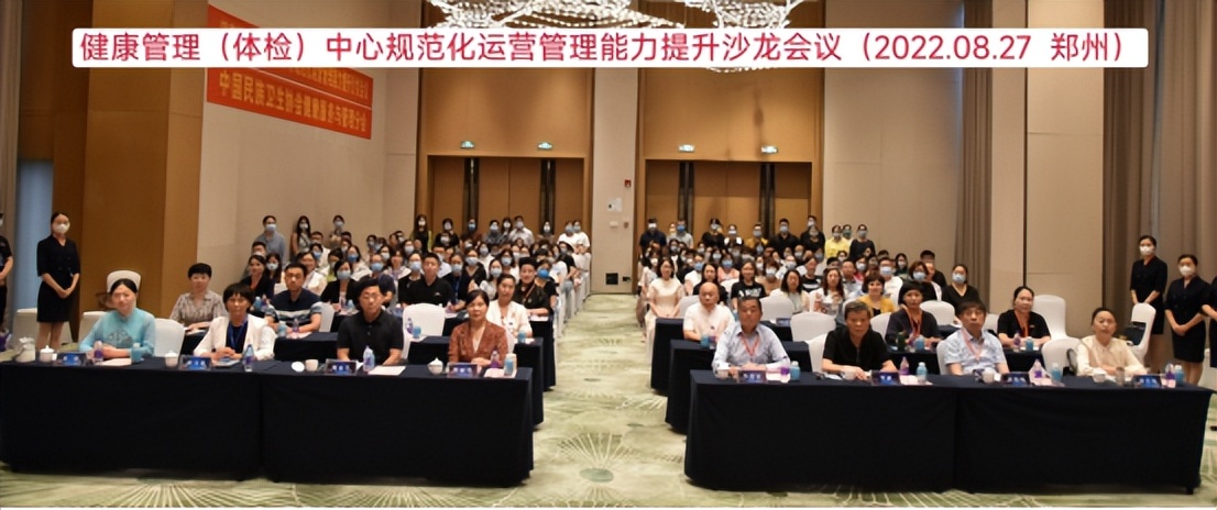 健康体检中心管理规范,健康管理在体检中心的最新发展