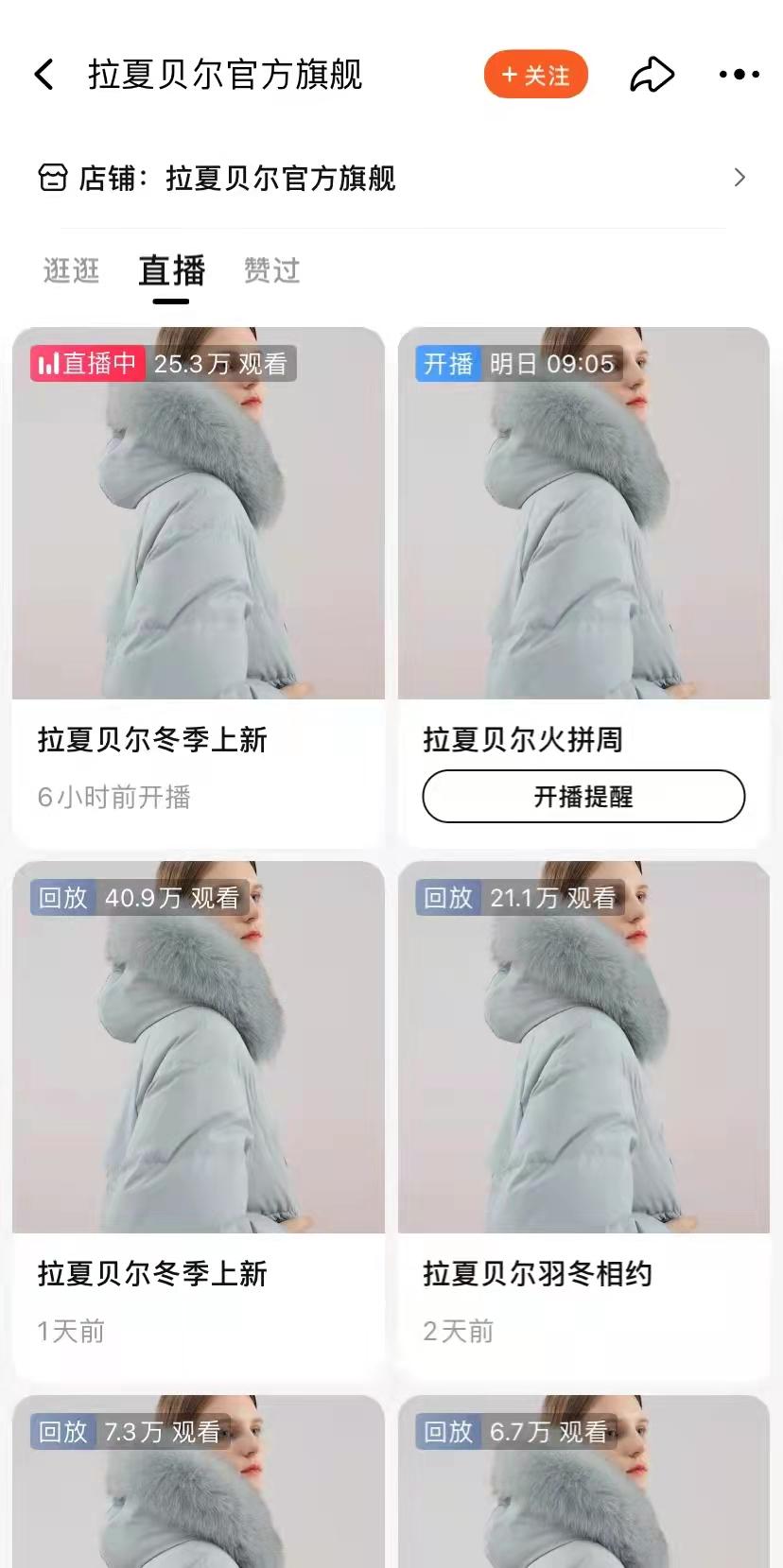 拉夏贝尔现在所有直播间,数万人冲进拉夏贝尔直播间捡漏