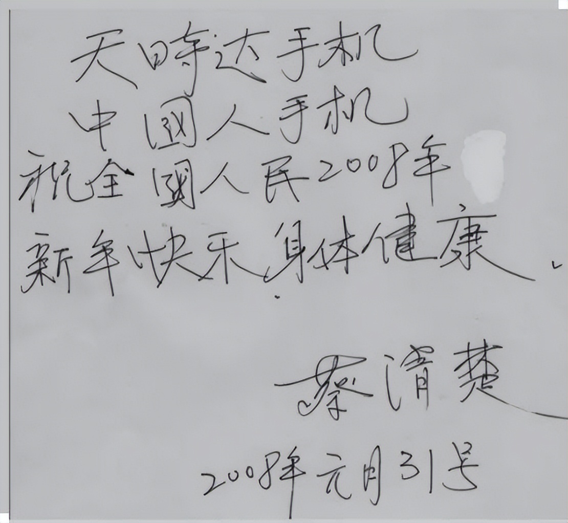 通信历史连载132-民营手机企业之天时达-天语的历史