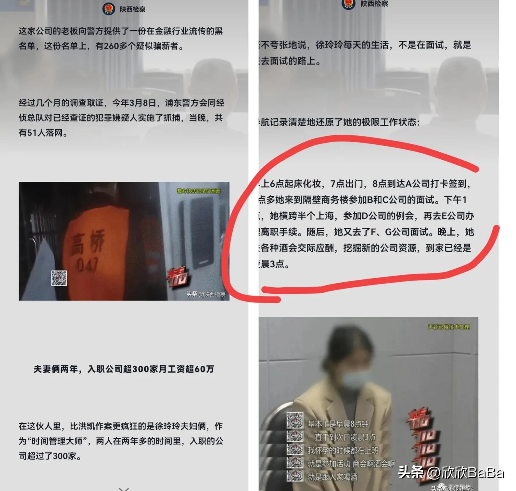 夫妇入职300家公司骗薪,夫妻入职300家公司骗工资60万