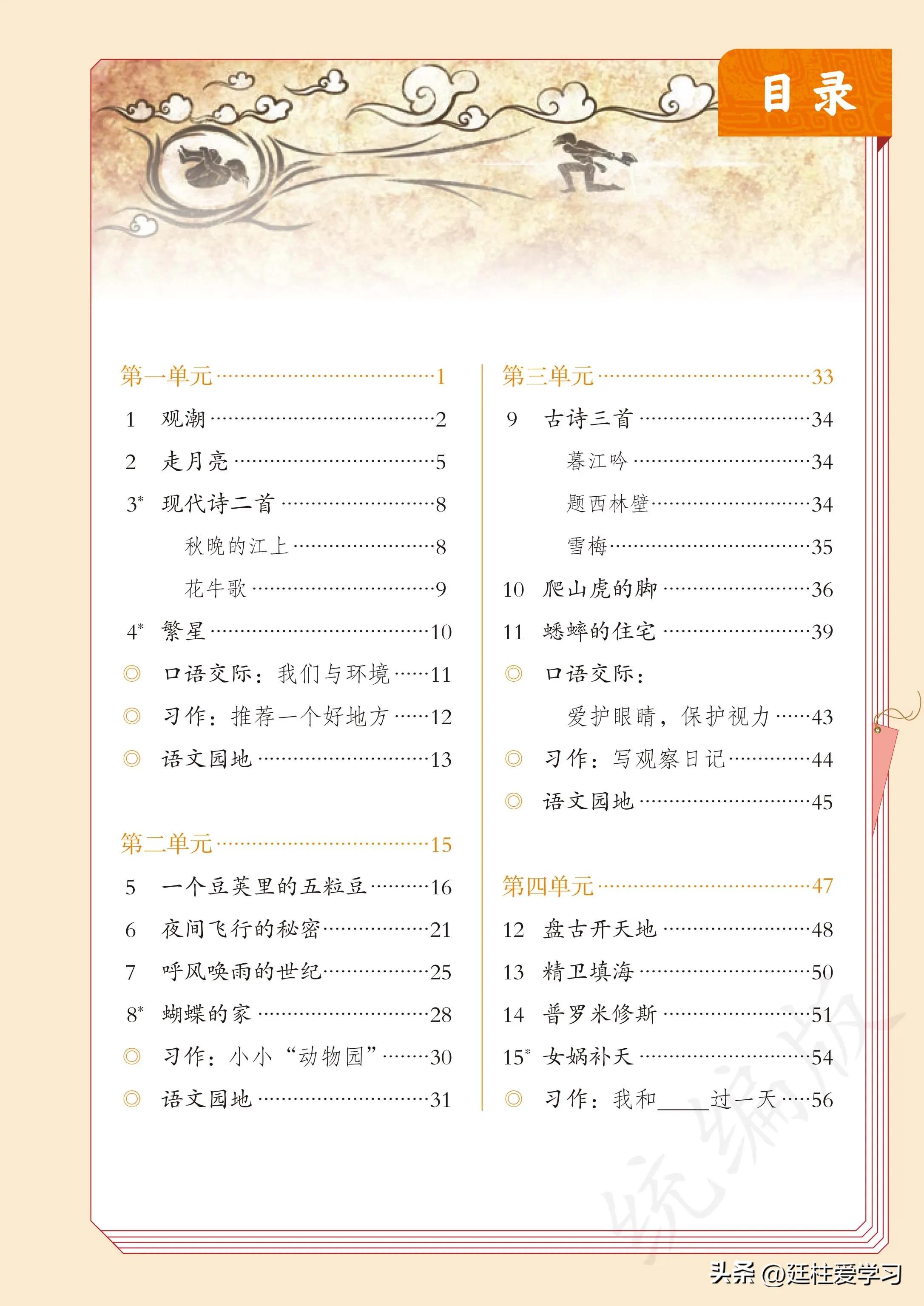 小学语文四年级上册27课,部编版小学语文四年级下册电子版