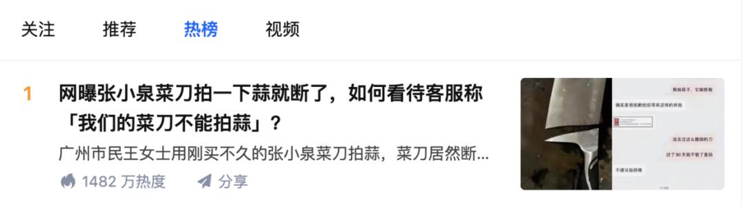 张小泉：“蒜你狠”？