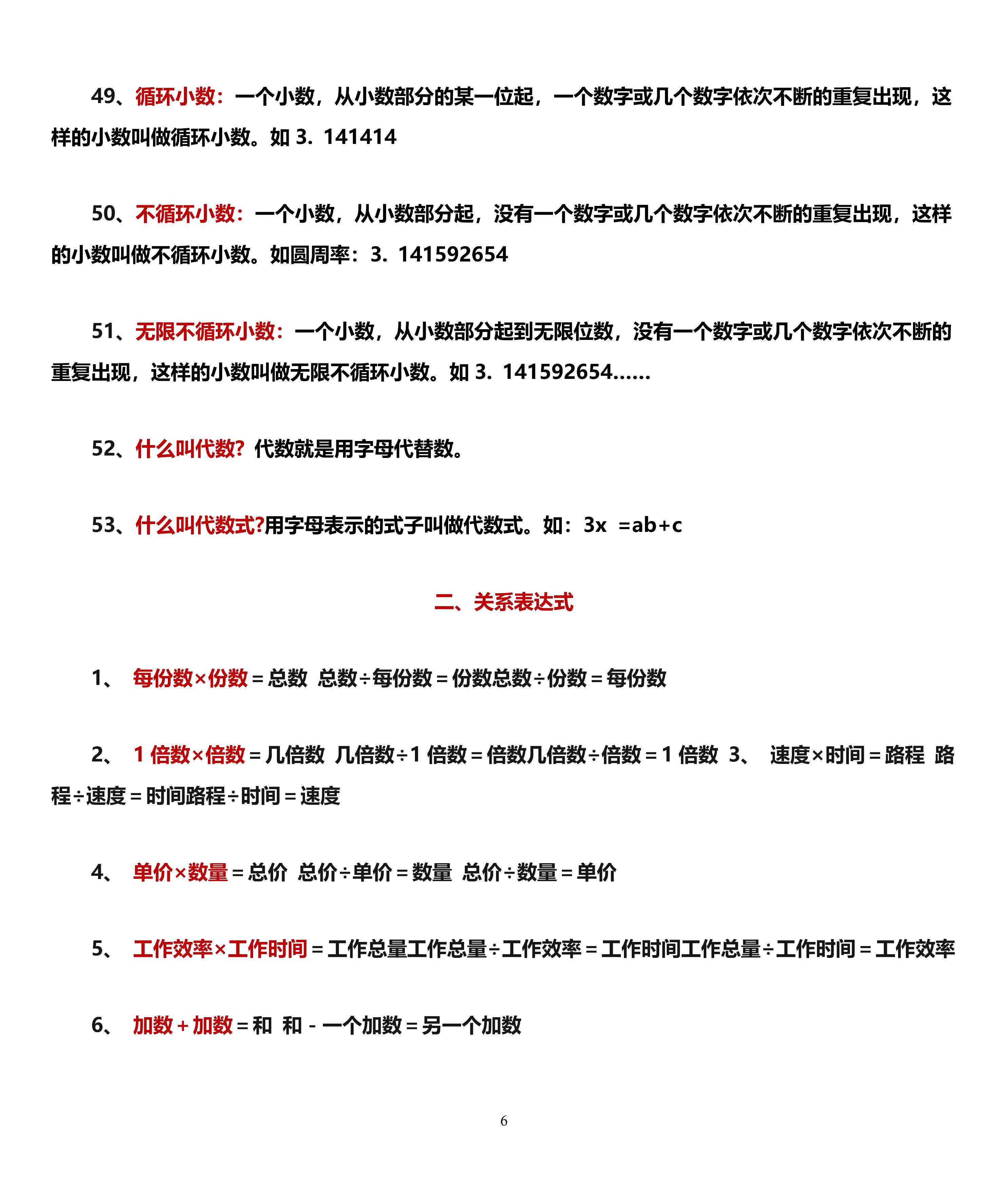 小学数学公式及概念汇总整理版,小学数学概念及公式大全完全版