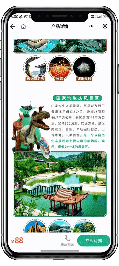 “乐游泾川”智游服务平台正式上线！