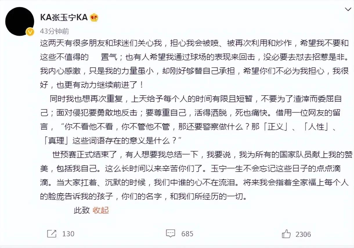 张玉宁一天四根海参,张玉宁为国足硬朗地拼搏