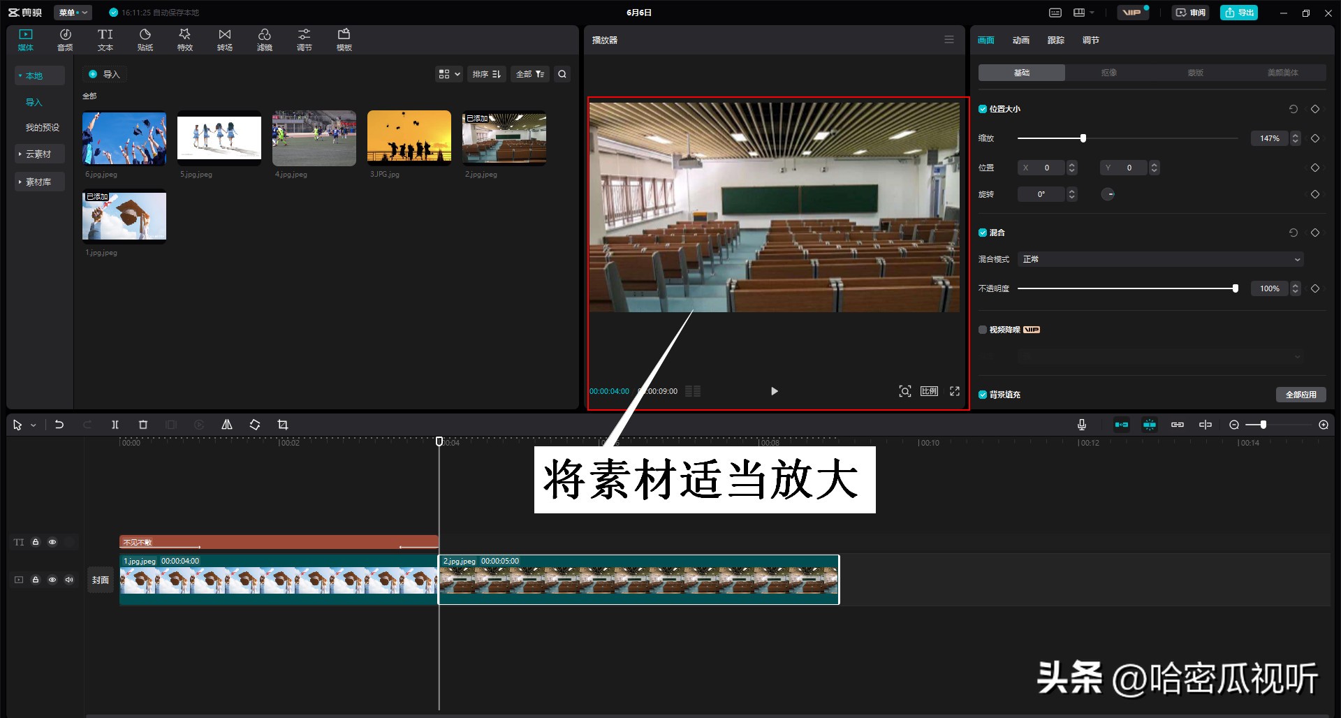 电脑剪映专业版零基础学习视频剪辑第四课制作不见不散视频短片