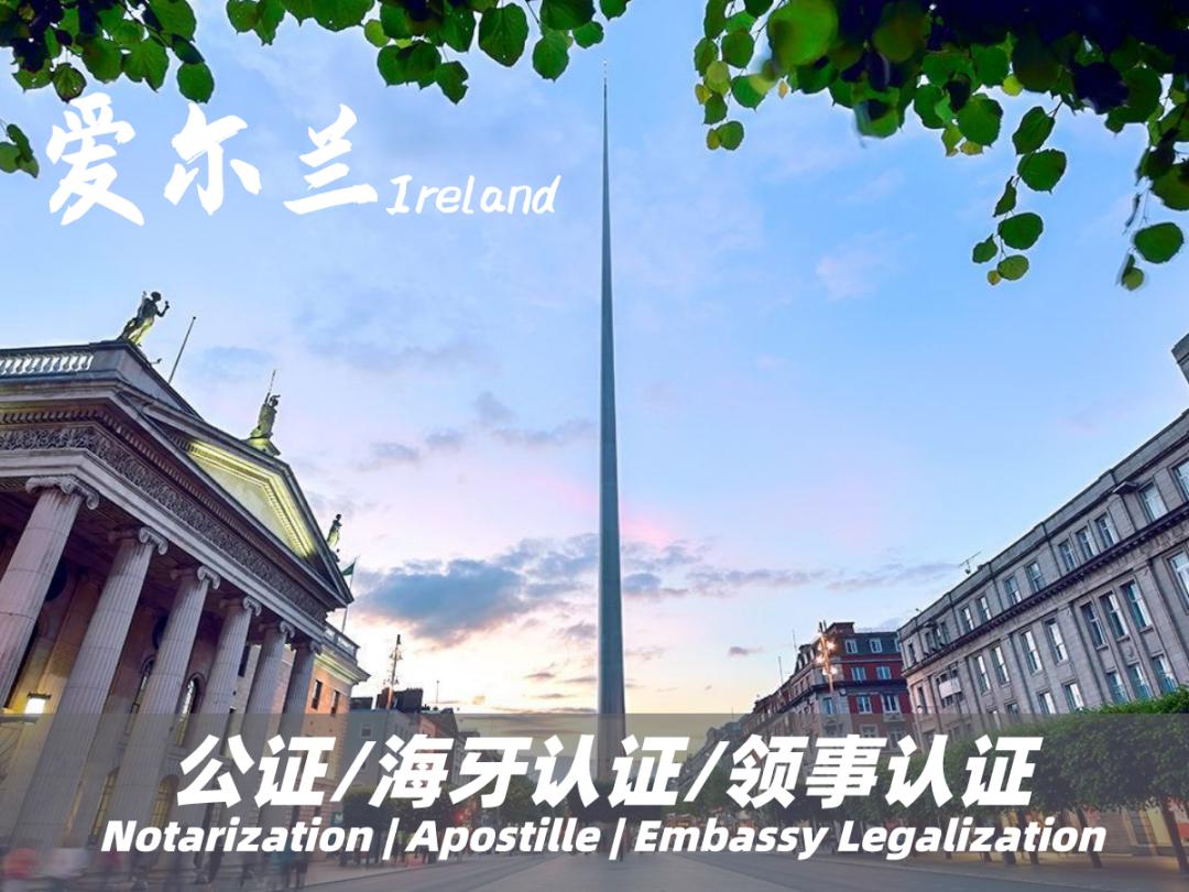 爱尔兰的护照怎么办理,爱尔兰的护照在哪里办理