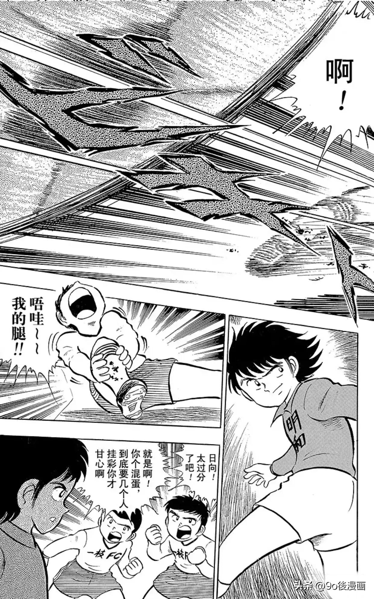 足球小将小次郎,足球小将第11集国语版