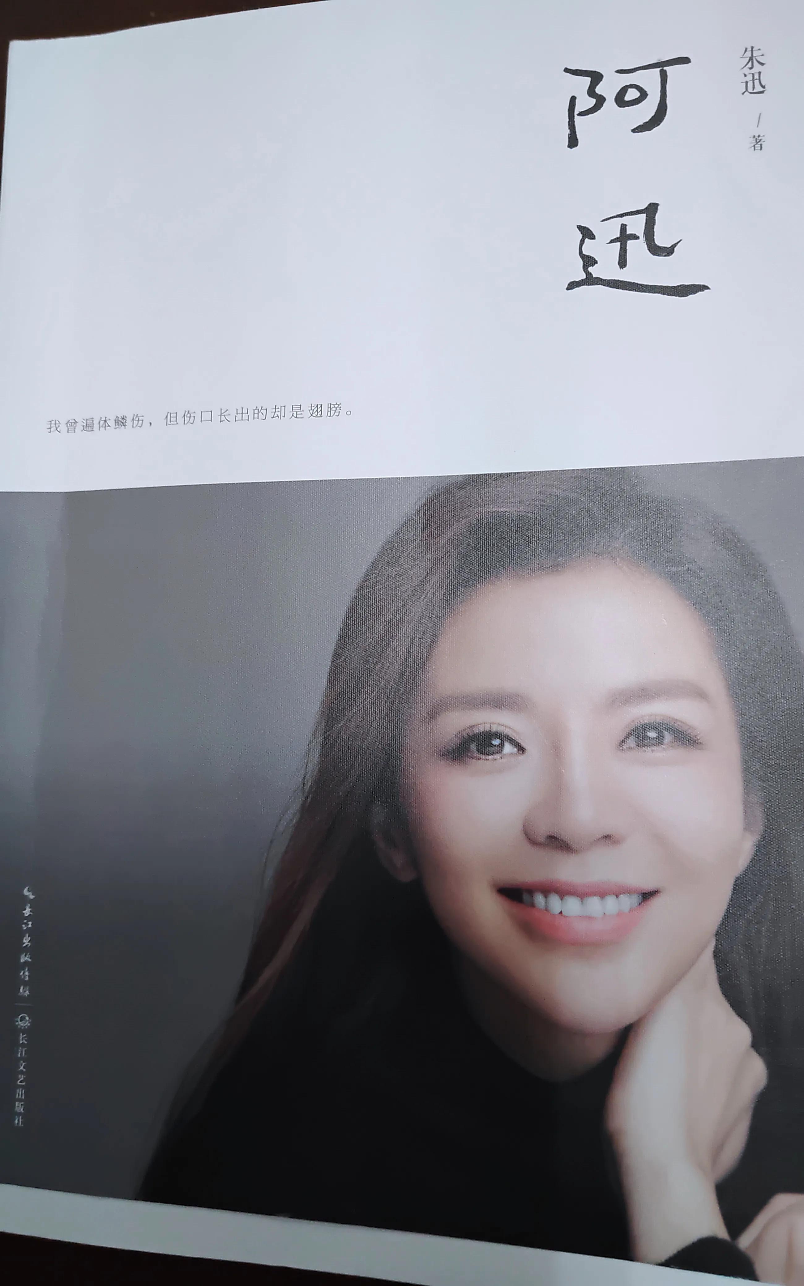 朱迅自传在线阅读,朱迅自传书听书