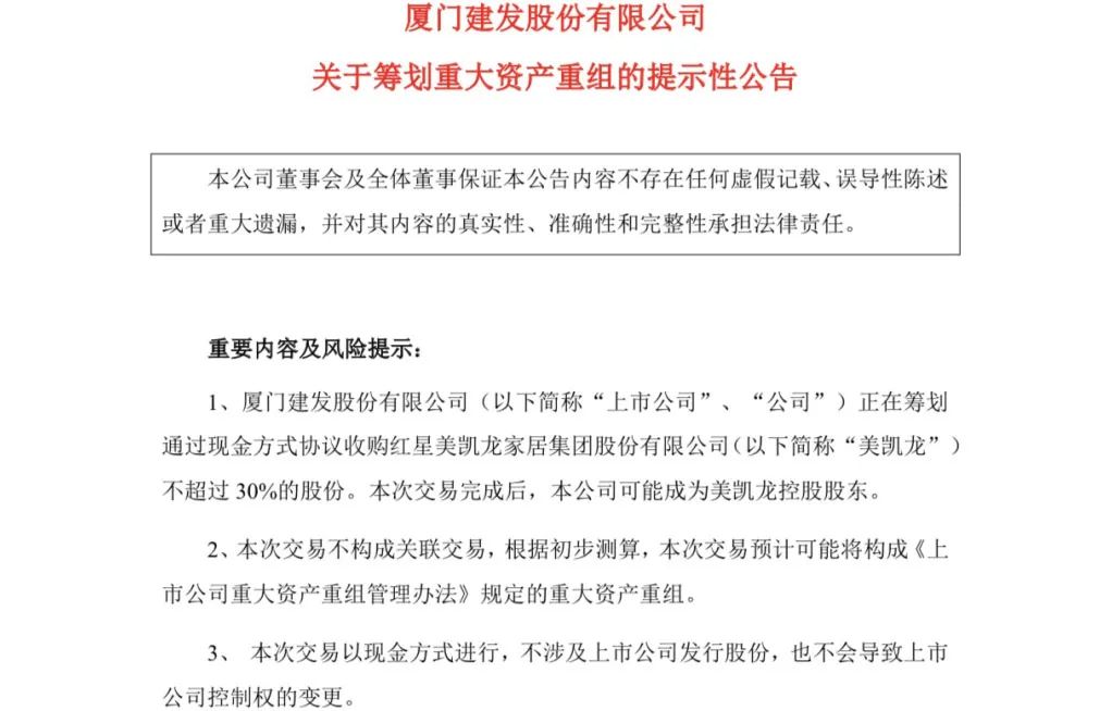 红星美凯龙被央企收购了吗,红星美凯龙出售远洋资本