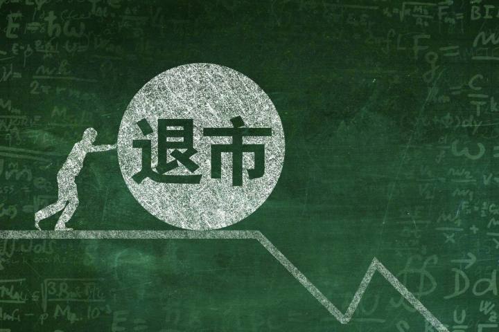 什么叫st股票退市,st股票不经过*st会直接退市吗