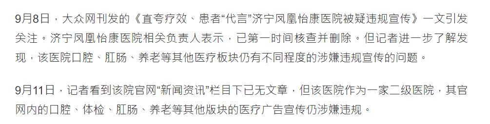 凤凰怡康医院怎么样,济宁凤凰怡康医院妇科正规吗