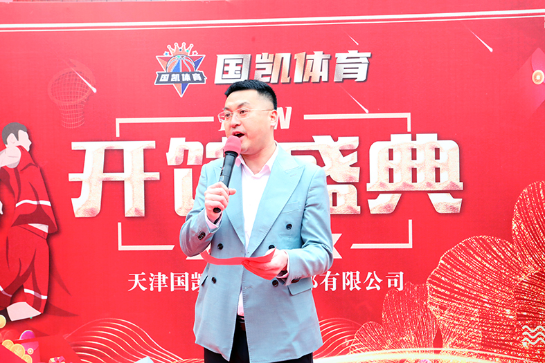 天津篮球运动中心,国凯室内篮球馆