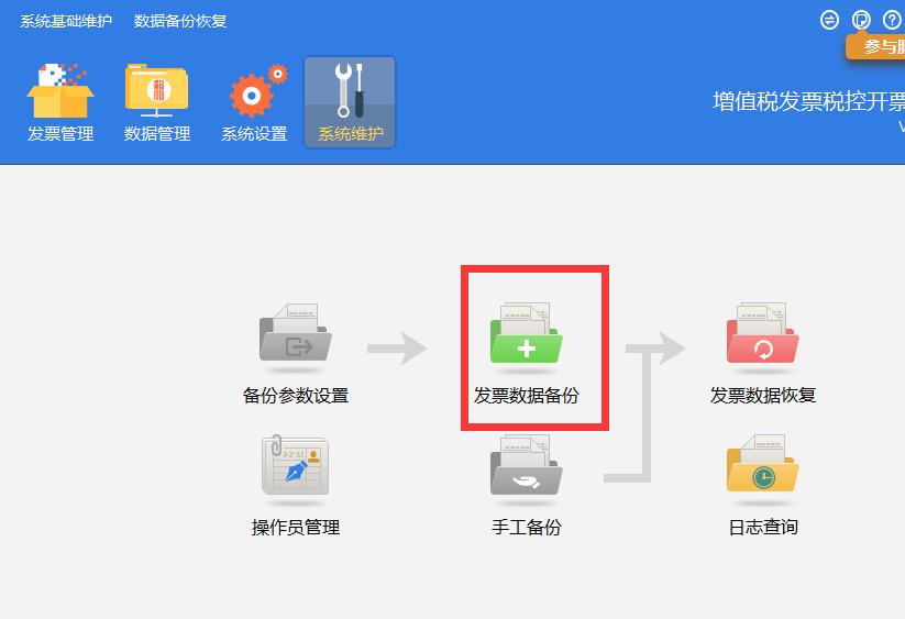 增值税发票数据库怎么恢复,系统重装后登录开票软件